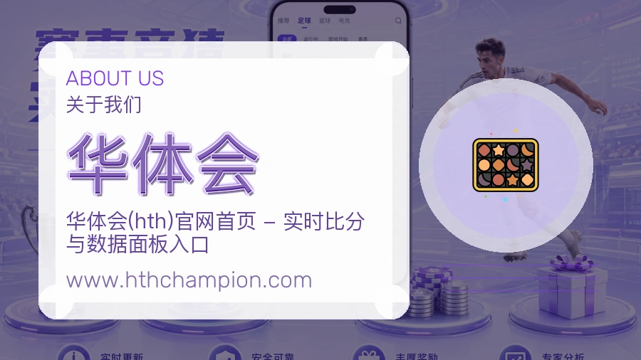 华体会