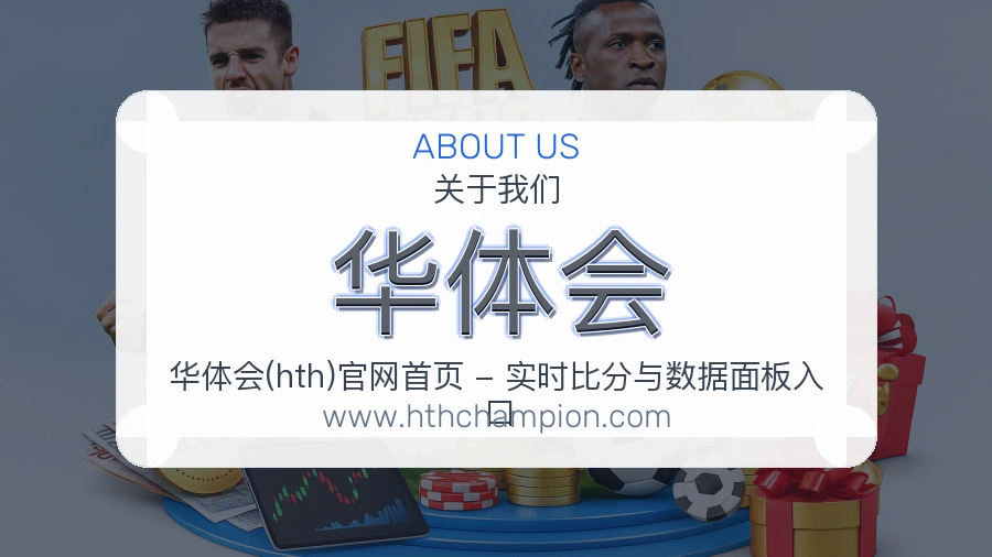 华体会